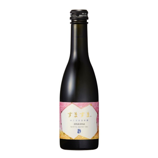 画像1: スパークリング日本酒すますま 250ml (1)