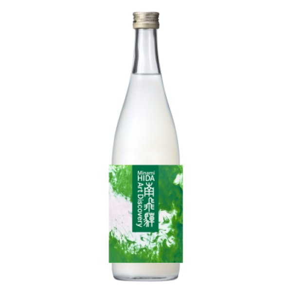 画像1: 南飛騨Art Diccovery 開催記念酒　発泡にごり新酒天領 720ml　 (1)