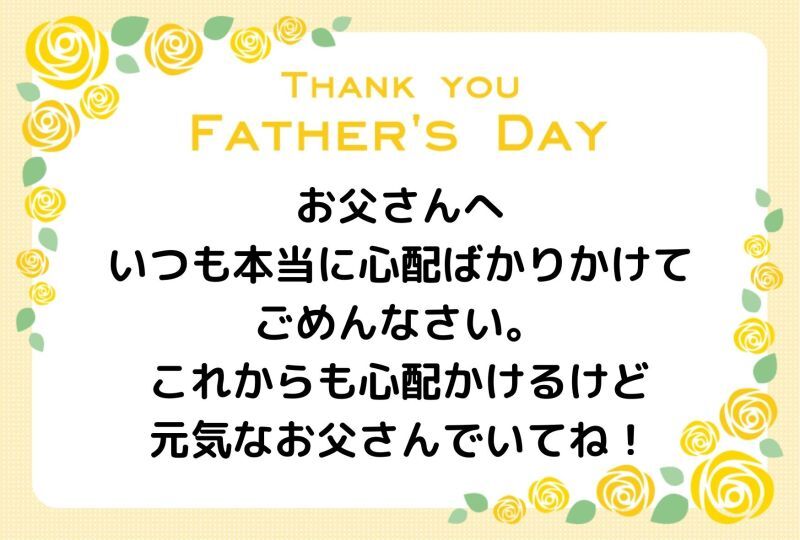 父の日メッセージカード3 天領酒造オンラインストア